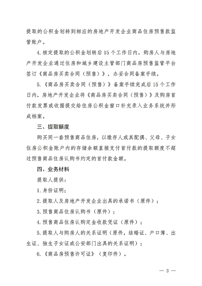 【初定稿版】（陽公積金通[2024]27號）關(guān)于印發(fā)《關(guān)于預(yù)提住房公積金直接支付預(yù)售商品住房首付款提取業(yè)務(wù)操作細(xì)則》的通知2024.9.13_01.jpg