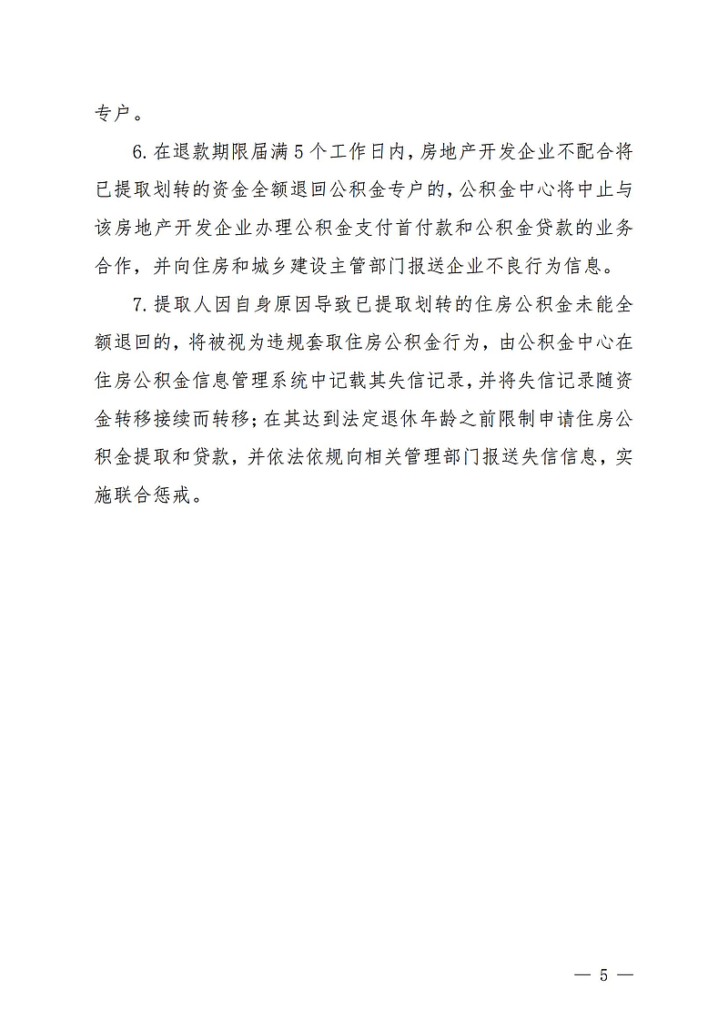 【初定稿版】（陽公積金通[2024]27號）關(guān)于印發(fā)《關(guān)于預(yù)提住房公積金直接支付預(yù)售商品住房首付款提取業(yè)務(wù)操作細(xì)則》的通知2024.9.13_03.jpg